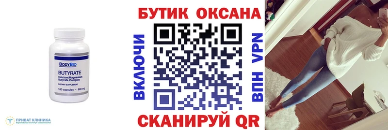 Бутират GHB  дарк нет Telegram  Северск  наркотики 
